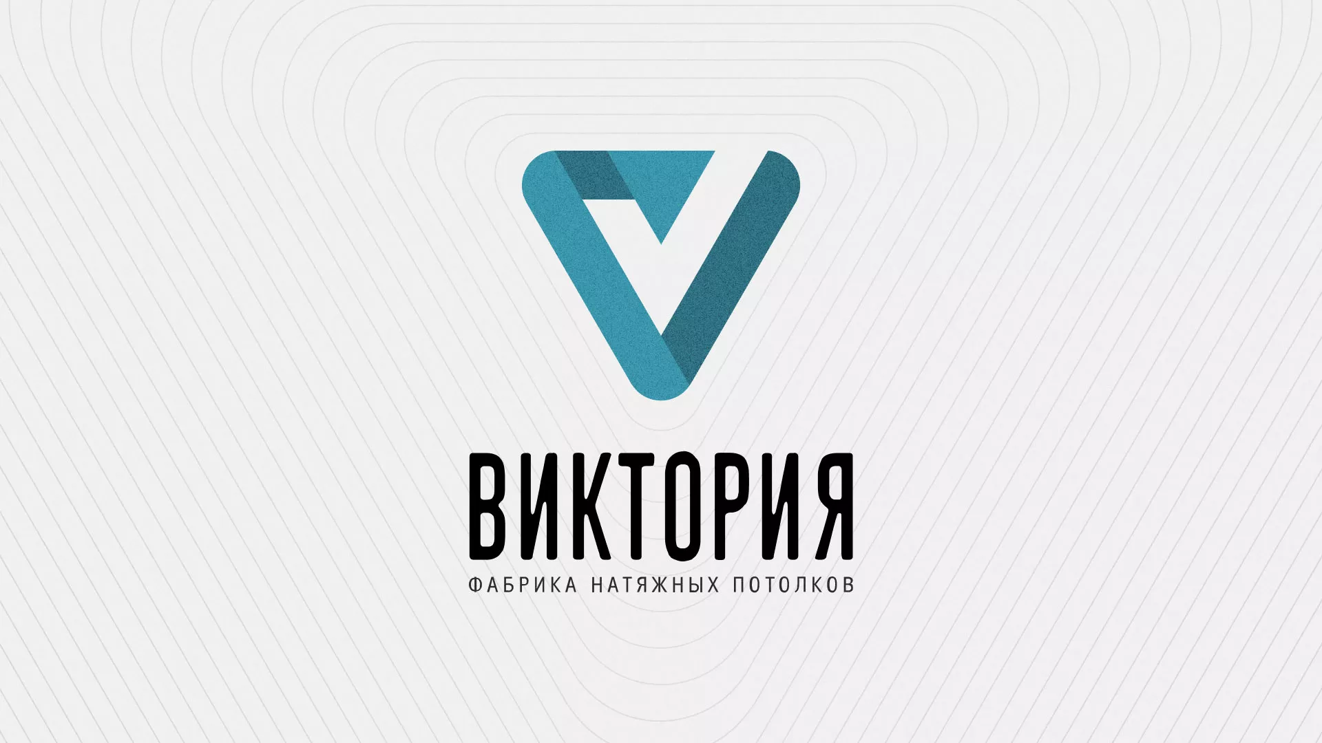 Разработка фирменного стиля компании по продаже и установке натяжных потолков в Северобайкальске